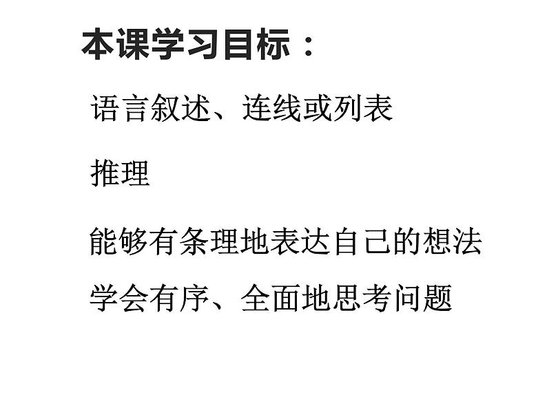 二年级数学下册课件-9 数学广角-推理56-人教版 (共 25  张ppt)第6页