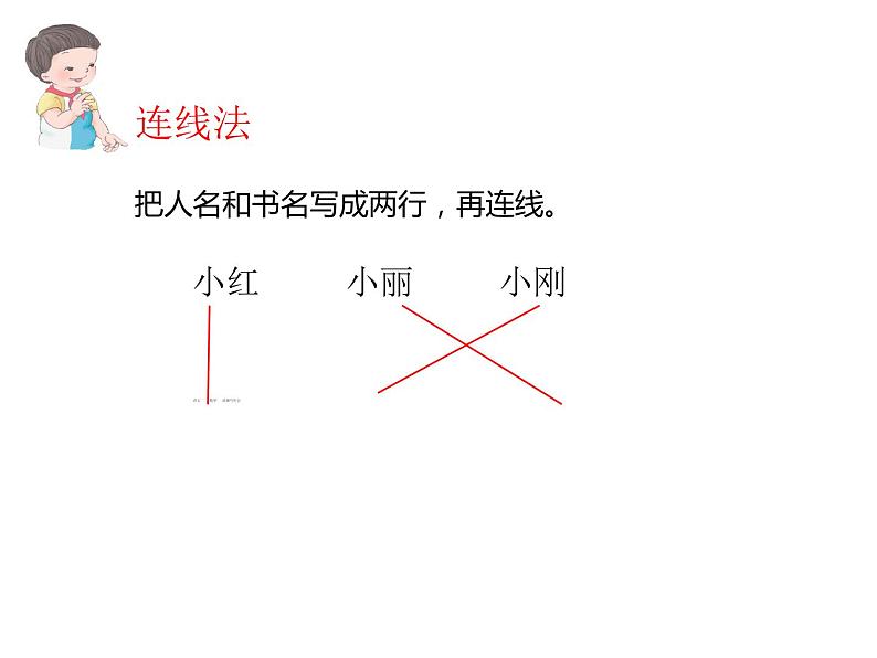 二年级数学下册课件-9 数学广角-推理-人教版（共17张PPT）08