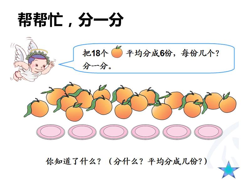 二年级数学下册课件 - 2.1.1 平均分 - 人教版（共19张PPT）第8页