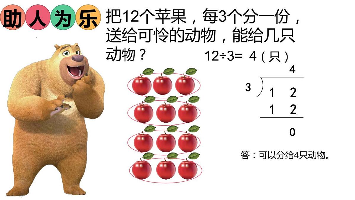 二年级数学下册课件-6 有余数除法的竖式计算25-人教版第5页