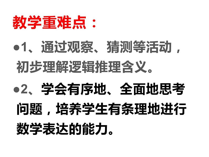 二年级数学下册课件-9 数学广角-推理55-人教版（19张PPT）第3页