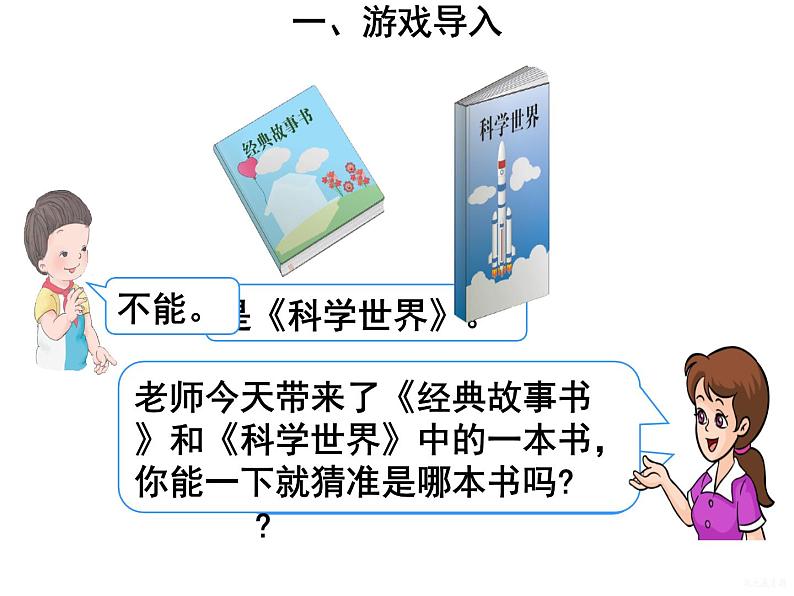 二年级数学下册课件-9 数学广角-推理55-人教版（19张PPT）第4页