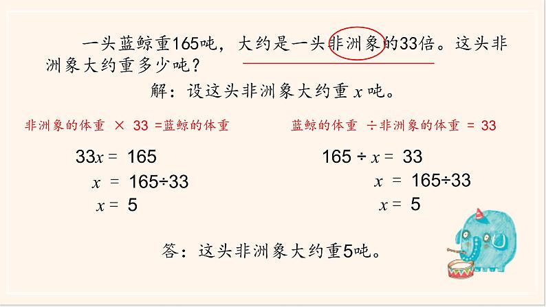 苏教版五年级下册列方程解决实际问题ppt04