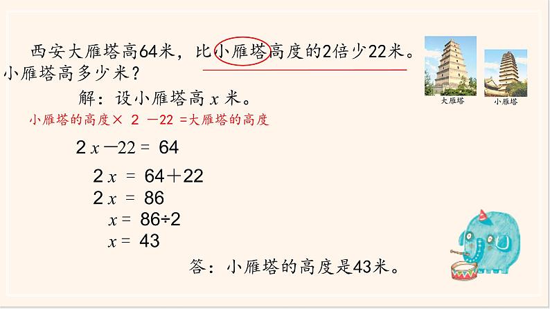 苏教版五年级下册列方程解决实际问题ppt05