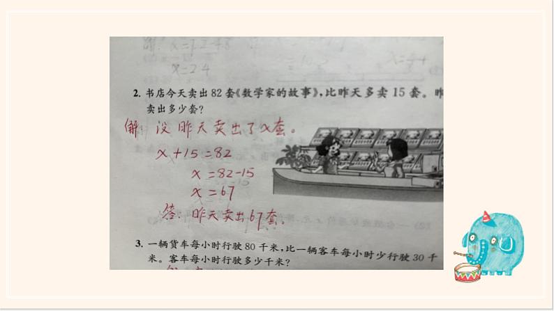 苏教版五年级下册列方程解决实际问题ppt06