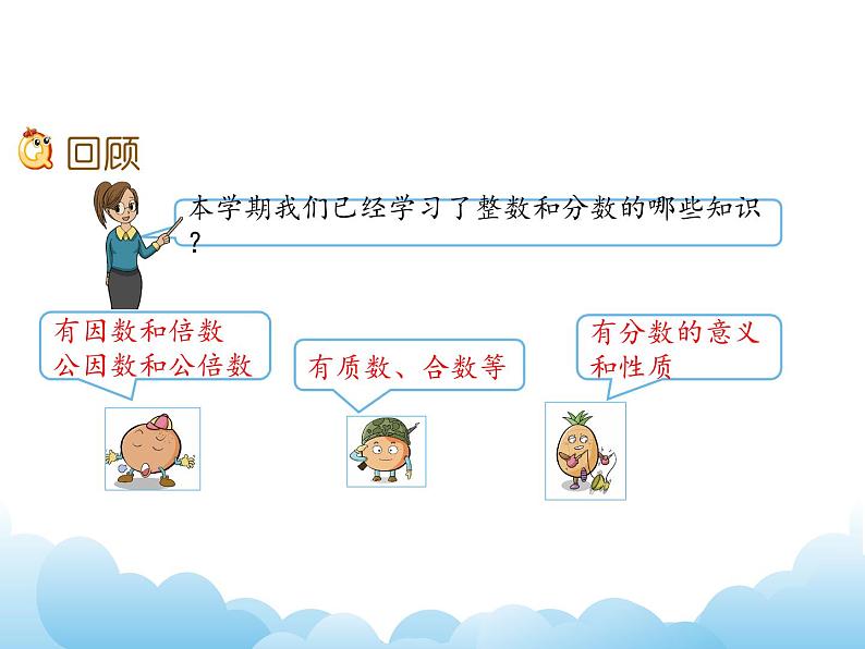 苏教版数学五年级下册 阶段复习（数的世界2）课件02