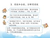 苏教版数学五年级下册 阶段复习（数的世界2）课件