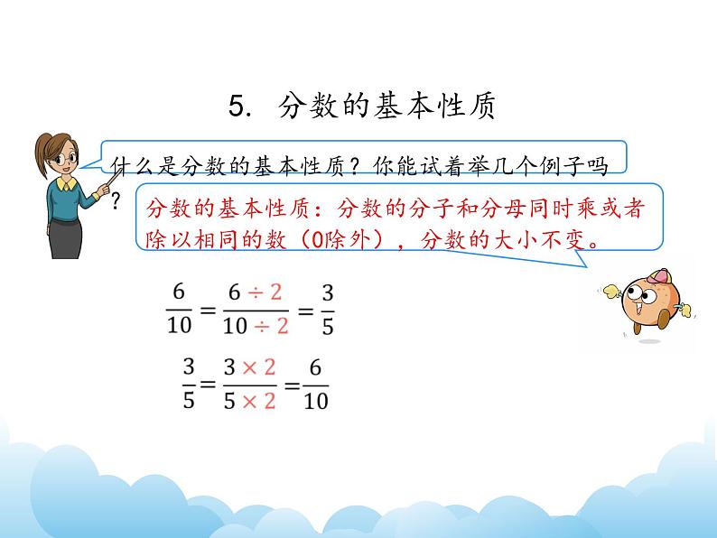 苏教版数学五年级下册 阶段复习（数的世界2）课件08