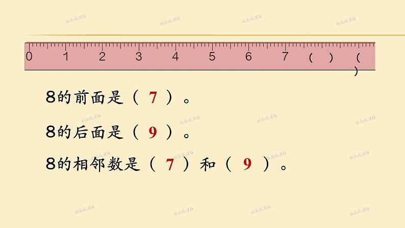 小学数学 人教课标版 一年级上册 8和9的组成    课件第4页