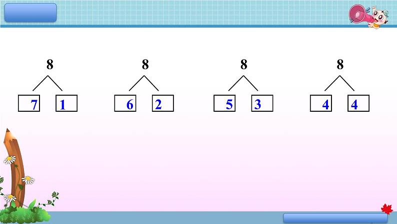小学数学 人教2011课标版 一年级上册 8和9的组成  课件05