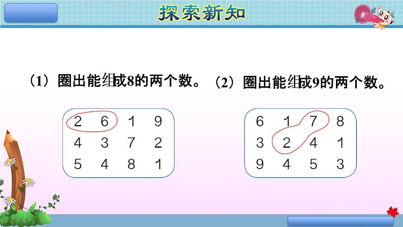 小学数学 人教2011课标版 一年级上册 8和9的组成  课件08