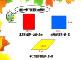 小学数学 冀教课标版 五年级上册 探索三角形面积公式 课件