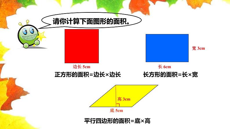 小学数学 冀教课标版 五年级上册 探索三角形面积公式 课件02