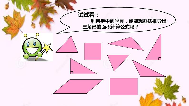 小学数学 冀教课标版 五年级上册 探索三角形面积公式 课件05