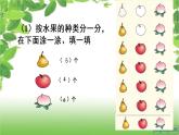 小學(xué)數(shù)學(xué) 冀教課標版 一年級上冊 六 分類  根據(jù)自己選定的標準進行分類  課件
