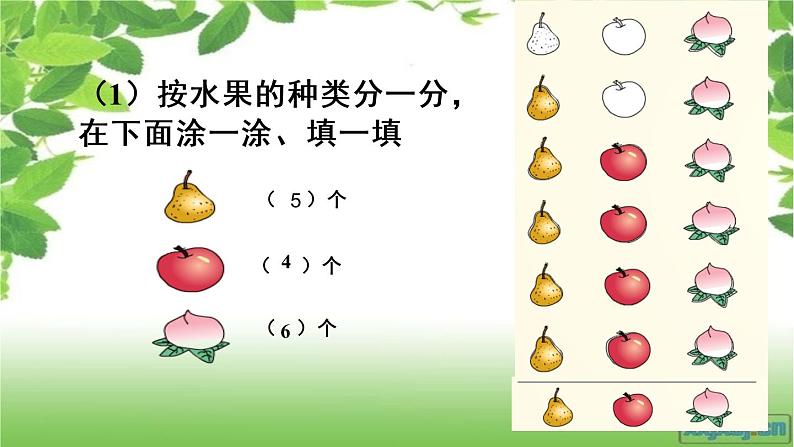 小学数学 冀教课标版 一年级上册 六 分类  根据自己选定的标准进行分类  课件第3页
