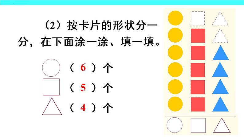 小学数学 冀教课标版 一年级上册 六 分类  根据自己选定的标准进行分类  课件第4页