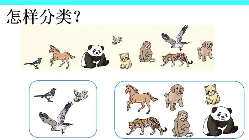 小学数学 冀教课标版 一年级上册 六 分类  根据自己选定的标准进行分类  课件第6页