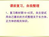小学数学 苏教课标版 六年级上册 9《长方体和正方体整理与复习》 课件