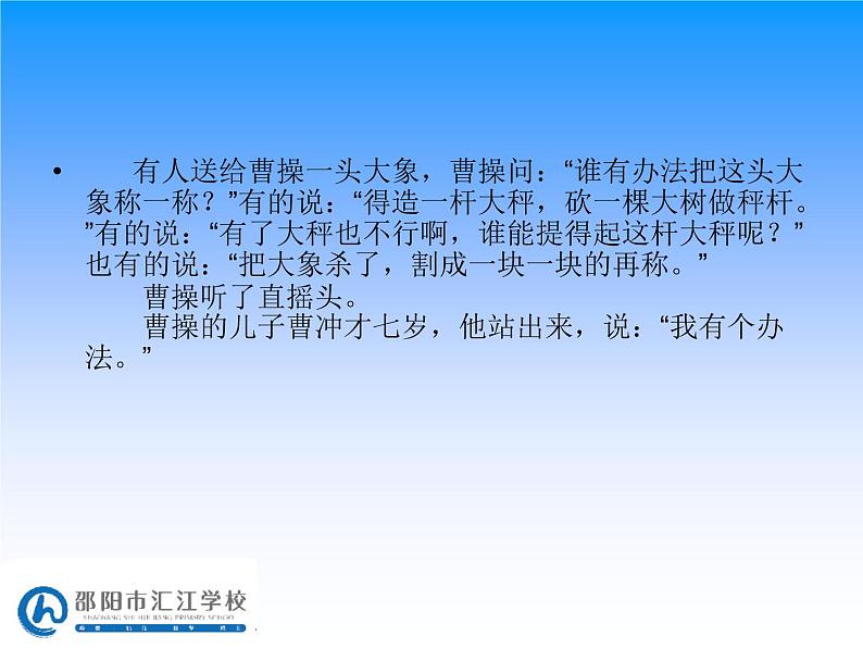 小学数学 苏教课标版 六年级上册 《解决问题的策略2—替换》 课件03