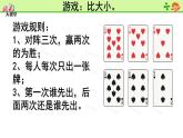 小学数学 苏教课标版 四年级上册 2解决问题的策略（2）优化策略问题—田忌赛马 课件