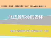 小學數(shù)學 北京課標版 二年級上冊 除法的初步認識 課件