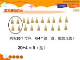 小學數(shù)學 北京課標版 二年級上冊 除法的初步認識 課件