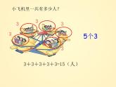 小學(xué)數(shù)學(xué) 北京課標(biāo)版 二年級(jí)上冊(cè) 乘法的初步認(rèn)識(shí) 課件