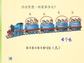 小学数学 北京课标版 二年级上册 乘法的初步认识 课件