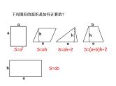小学数学 北京课标版 六年级上册 圆的面积 圆的面积PPT 课件