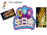 小學(xué)數(shù)學(xué) 北京課標(biāo)版 三年級(jí)上冊(cè) 合理搭配 《搭配問題》課件 課件