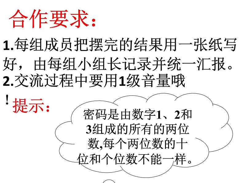 小学数学 北京课标版 三年级上册 合理搭配 课件07