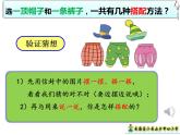 小学数学 北京课标版 三年级上册 合理搭配 三上《简单的搭配》 课件