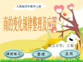 小学数学 北京课标版 四年级上册 商不变的性质 课件