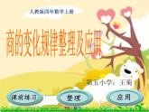 小學(xué)數(shù)學(xué) 北京課標(biāo)版 四年級(jí)上冊 商不變的性質(zhì) 課件