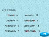 小學(xué)數(shù)學(xué) 北京課標(biāo)版 四年級(jí)上冊 商不變的性質(zhì) 課件