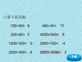 小学数学 北京课标版 四年级上册 商不变的性质 课件