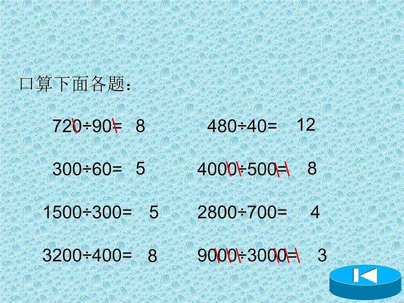 小学数学 北京课标版 四年级上册 商不变的性质 课件第2页