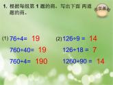 小學(xué)數(shù)學(xué) 北京課標(biāo)版 四年級(jí)上冊 商不變的性質(zhì) 課件