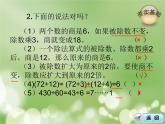 小学数学 北京课标版 四年级上册 商不变的性质 课件