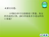 小學(xué)數(shù)學(xué) 北京課標(biāo)版 四年級(jí)上冊 商不變的性質(zhì) 課件