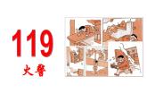 小學數(shù)學 北京課標版 四年級上冊 編碼 數(shù)字編碼 課件