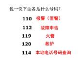 小学数学 北京课标版 四年级上册 编码 数字编码 课件