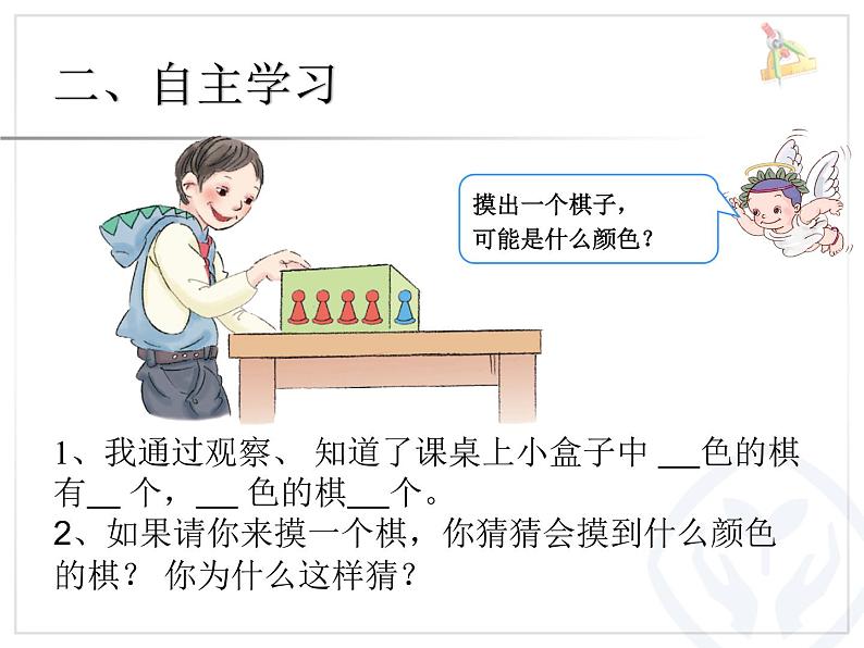 小学数学 北京课标版 四年级上册 九 可能性 可能性二 课件03