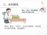 小学数学 北京课标版 四年级上册 九 可能性 可能性二 课件