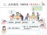 小学数学 北京课标版 四年级上册 九 可能性 可能性二 课件