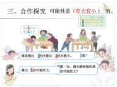 小學(xué)數(shù)學(xué) 北京課標(biāo)版 四年級上冊 九 可能性 可能性二 課件