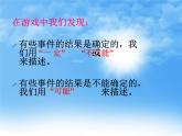 小学数学 北京课标版 五年级上册 可能性 课件