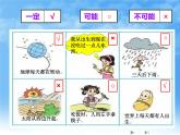 小学数学 北京课标版 五年级上册 可能性 课件