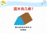 小学数学 北京课标版 五年级上册 梯形 圆木有几根 课件